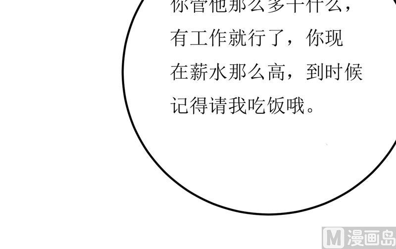《嗜血老公错嫁新娘休想逃》第60话 被录取了 第32页
