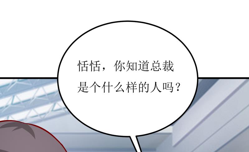 《嗜血老公错嫁新娘休想逃》第60话 被录取了 第33页