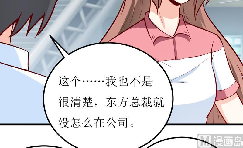 《嗜血老公错嫁新娘休想逃》第60话 被录取了 第35页