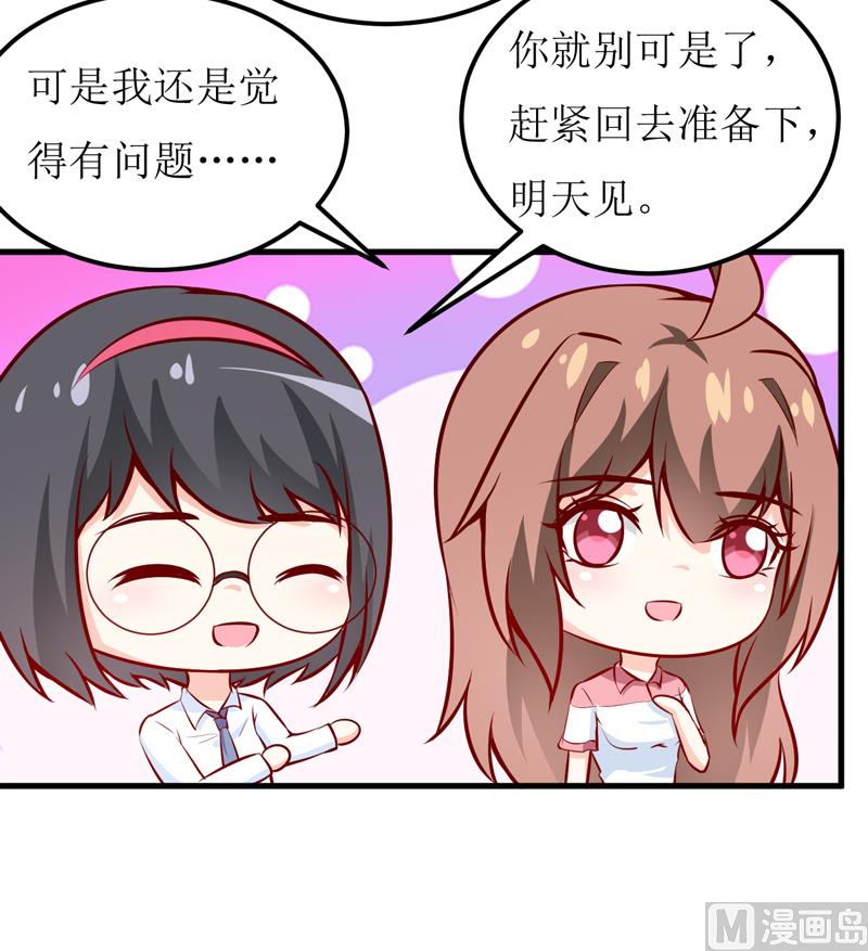 《嗜血老公错嫁新娘休想逃》第60话 被录取了 第36页