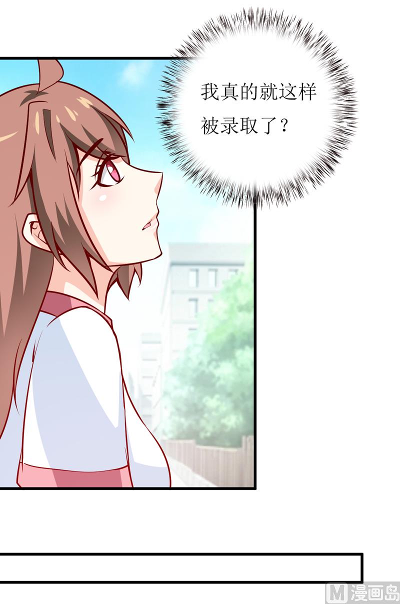 《嗜血老公错嫁新娘休想逃》第60话 被录取了 第38页