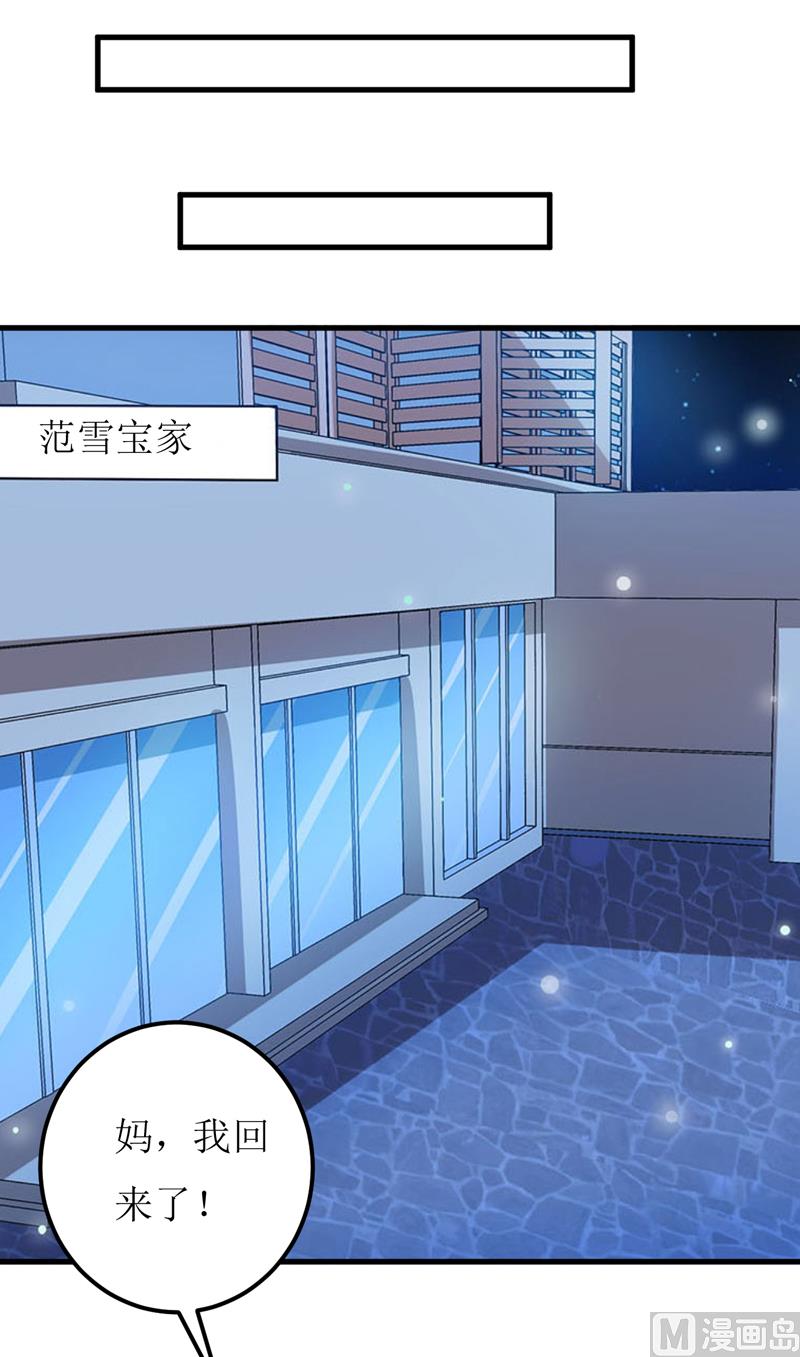 《嗜血老公错嫁新娘休想逃》第60话 被录取了 第39页