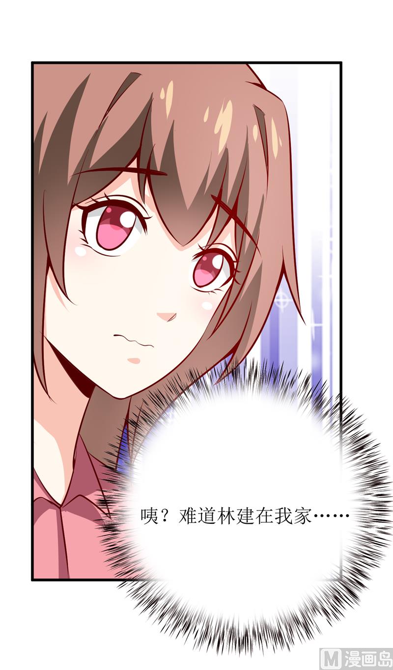 《嗜血老公错嫁新娘休想逃》第60话 被录取了 第43页