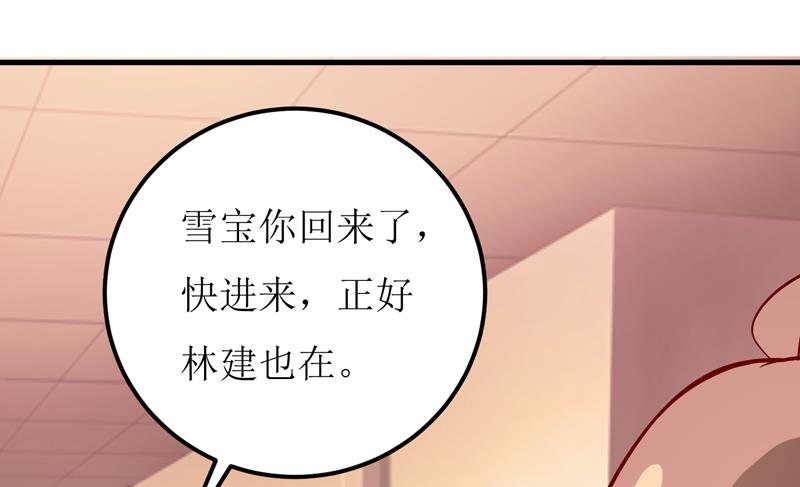 《嗜血老公错嫁新娘休想逃》第60话 被录取了 第45页