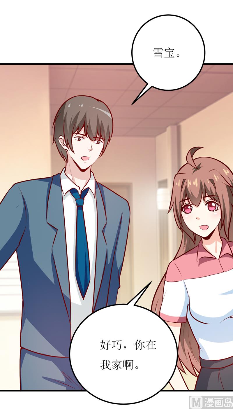 《嗜血老公错嫁新娘休想逃》第60话 被录取了 第48页