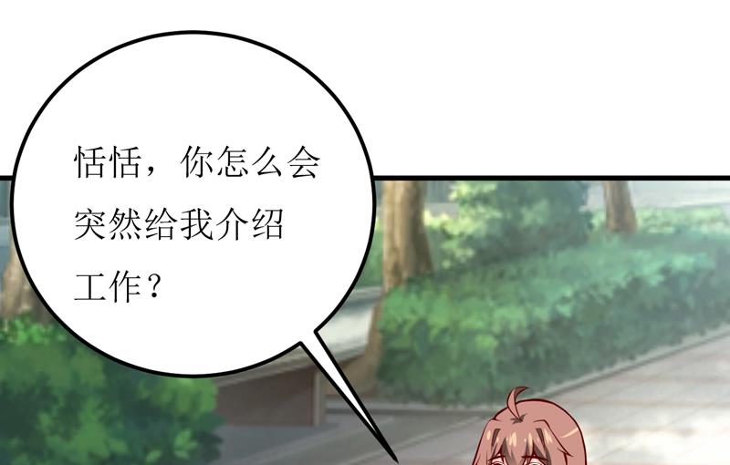 《嗜血老公错嫁新娘休想逃》第60话 被录取了 第7页