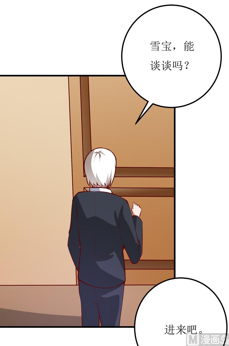 《嗜血老公错嫁新娘休想逃》第59话 受到威胁 第14页