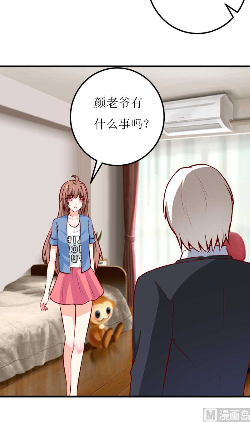 《嗜血老公错嫁新娘休想逃》第59话 受到威胁 第15页