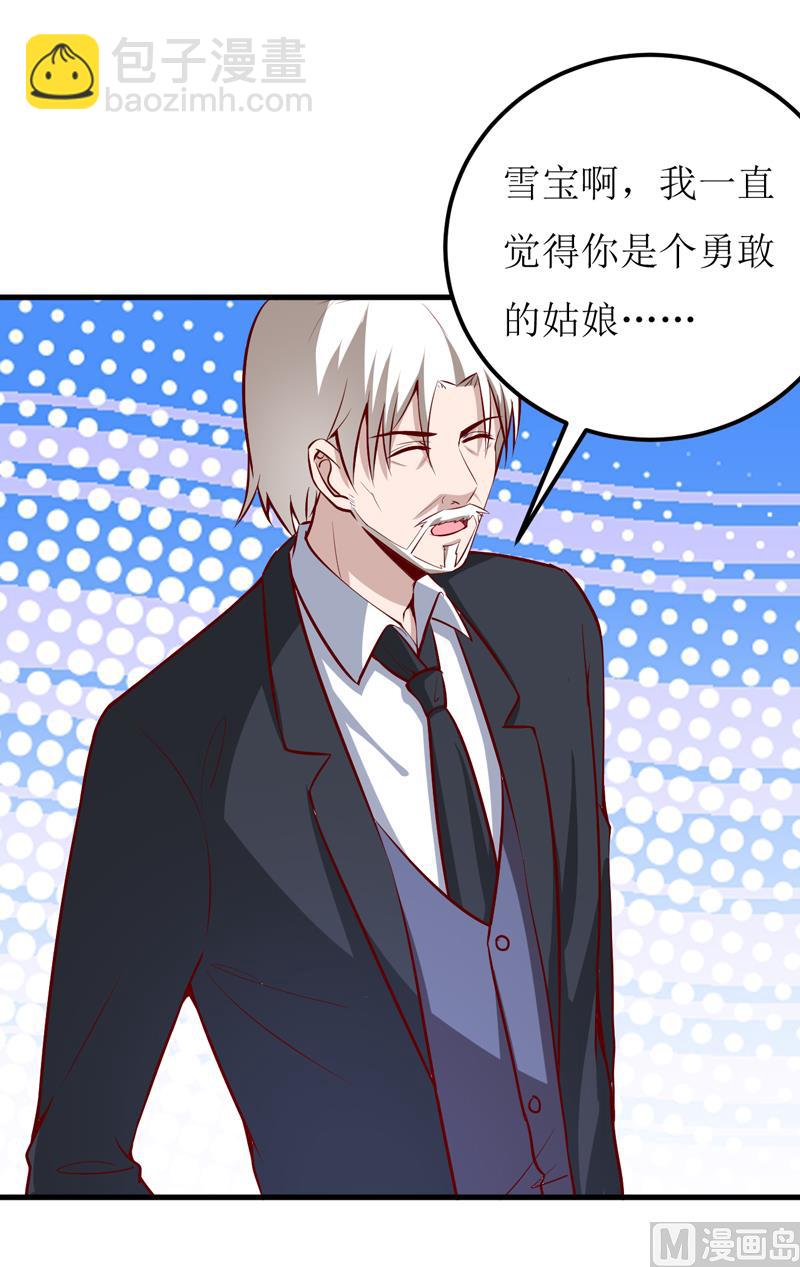《嗜血老公错嫁新娘休想逃》第59话 受到威胁 第16页