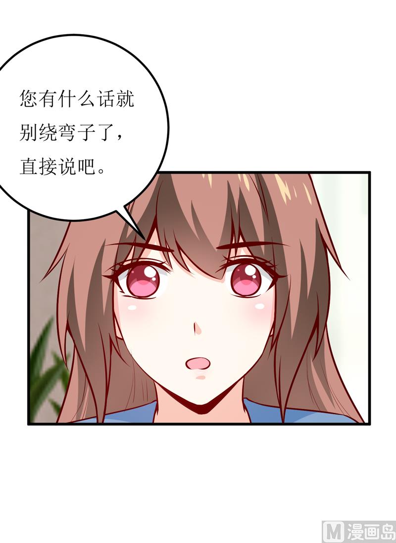 《嗜血老公错嫁新娘休想逃》第59话 受到威胁 第17页