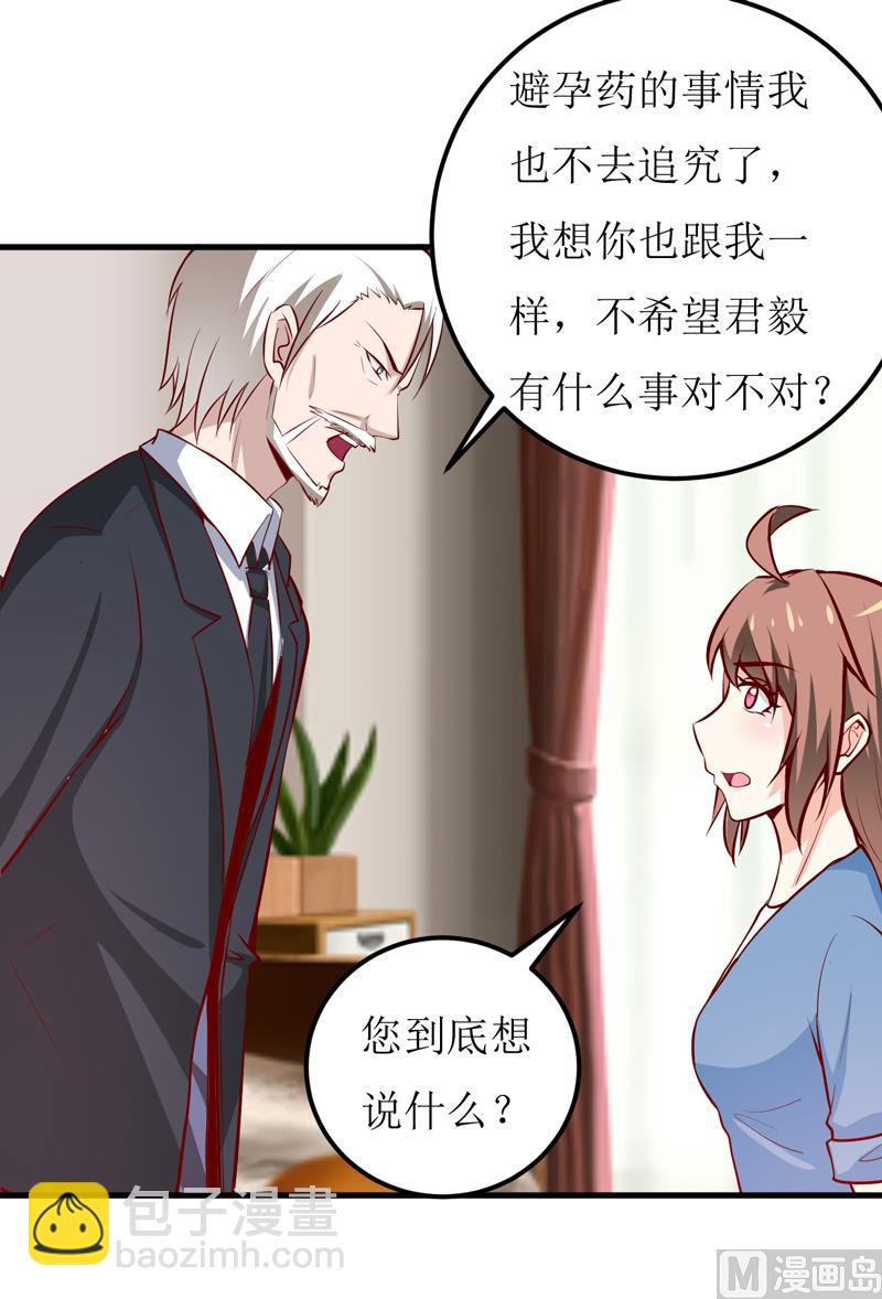 《嗜血老公错嫁新娘休想逃》第59话 受到威胁 第18页