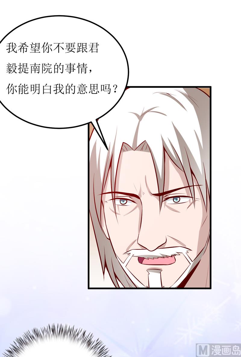 《嗜血老公错嫁新娘休想逃》第59话 受到威胁 第19页