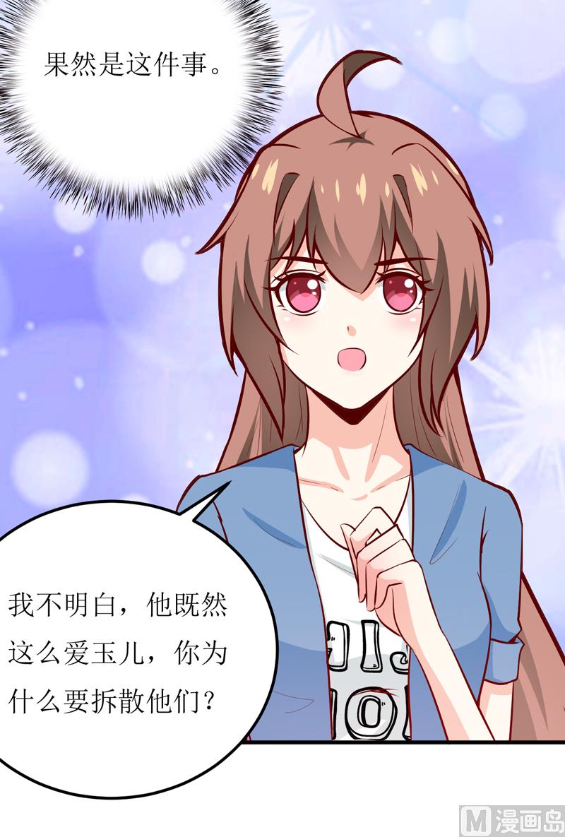 《嗜血老公错嫁新娘休想逃》第59话 受到威胁 第20页