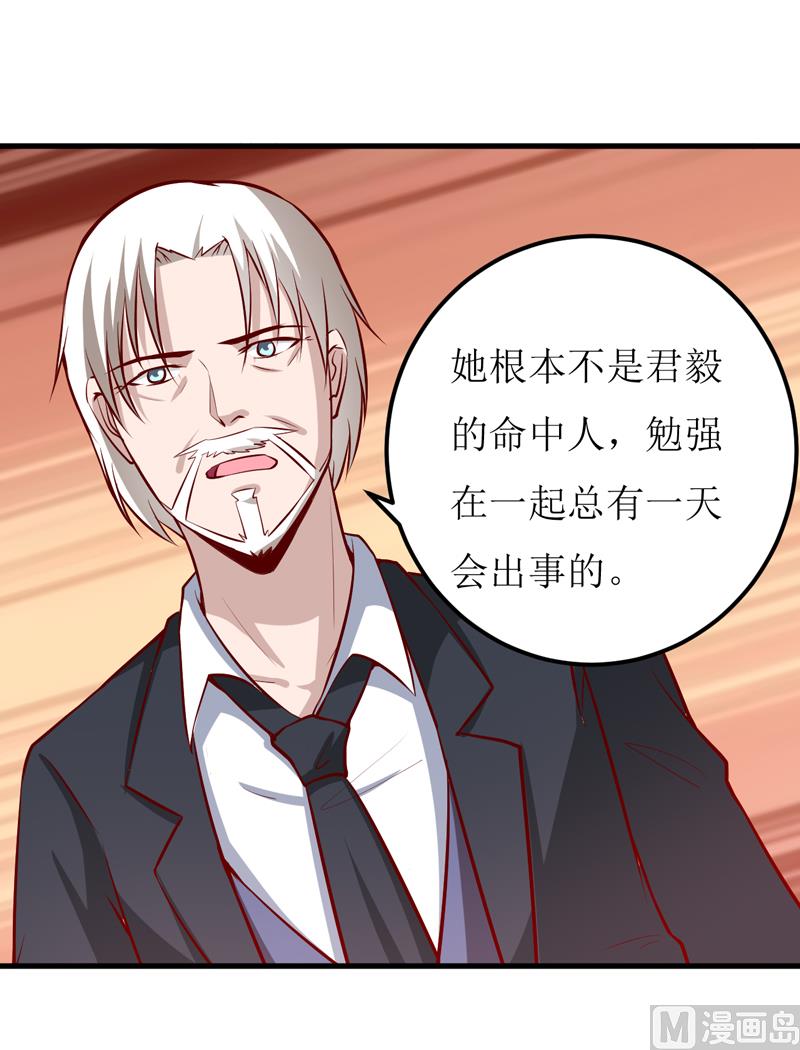 《嗜血老公错嫁新娘休想逃》第59话 受到威胁 第21页