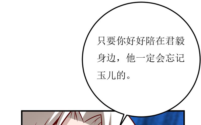 《嗜血老公错嫁新娘休想逃》第59话 受到威胁 第22页