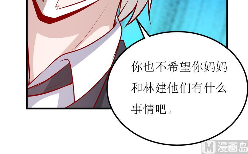 《嗜血老公错嫁新娘休想逃》第59话 受到威胁 第24页