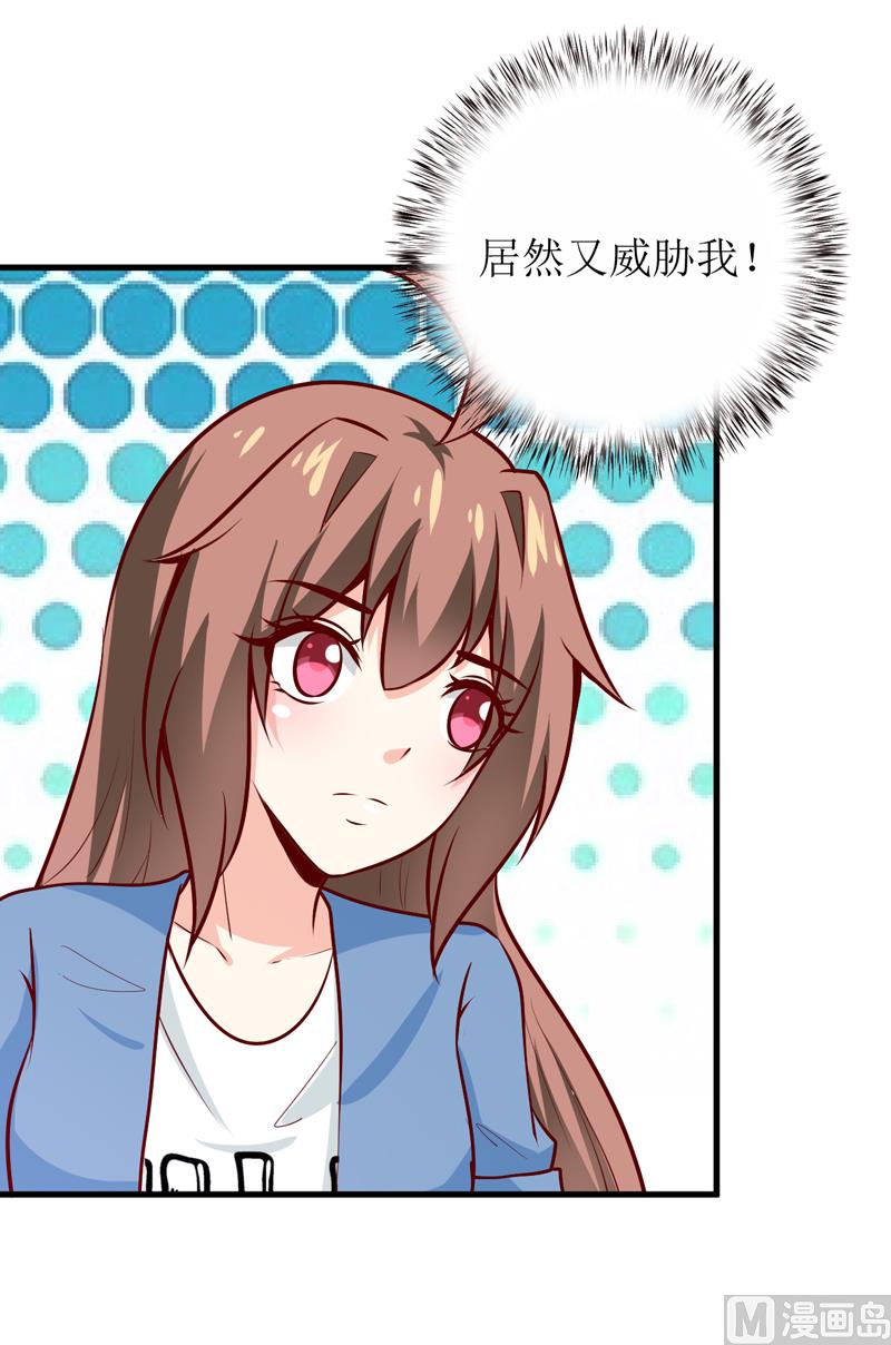 《嗜血老公错嫁新娘休想逃》第59话 受到威胁 第25页
