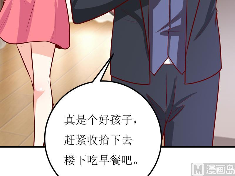 《嗜血老公错嫁新娘休想逃》第59话 受到威胁 第28页