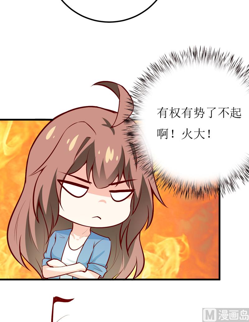 《嗜血老公错嫁新娘休想逃》第59话 受到威胁 第29页