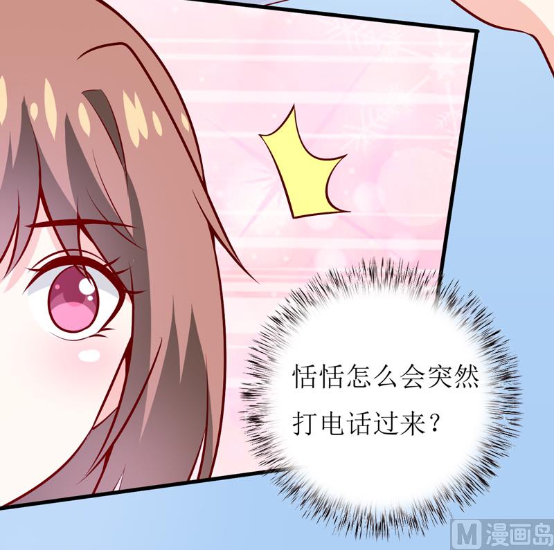 《嗜血老公错嫁新娘休想逃》第59话 受到威胁 第31页