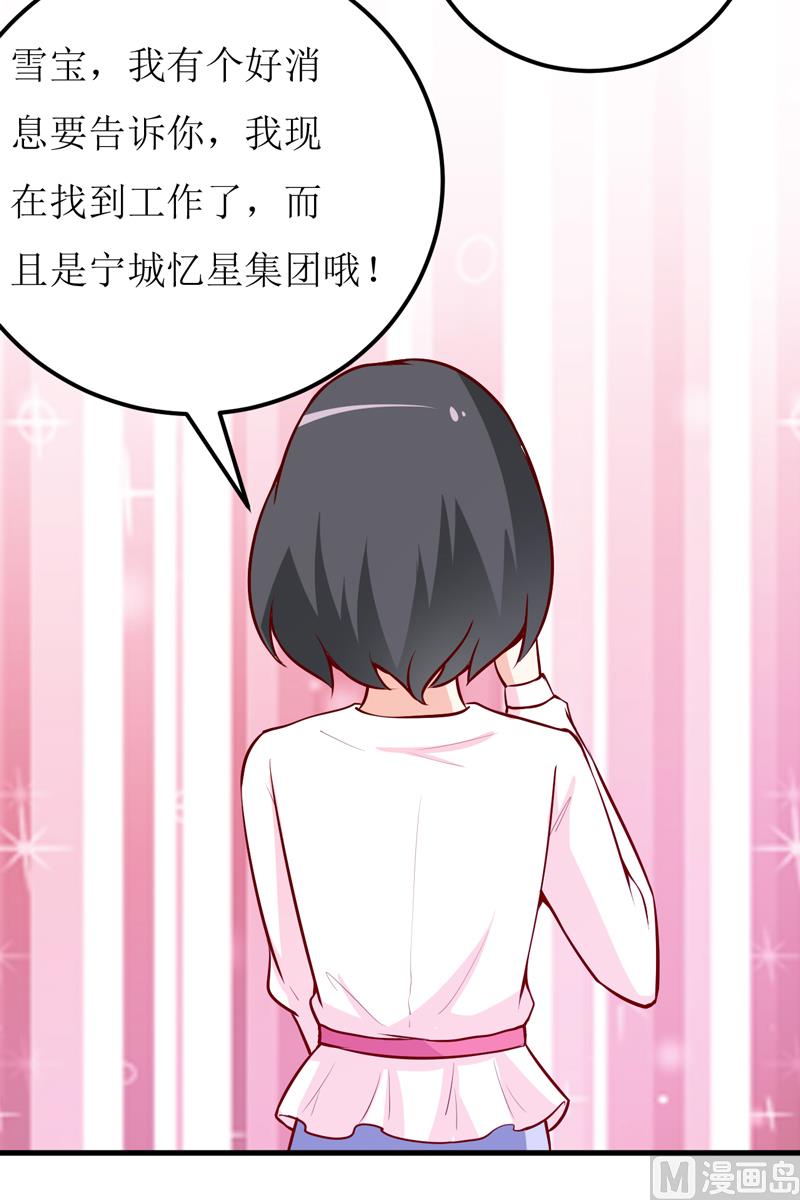 《嗜血老公错嫁新娘休想逃》第59话 受到威胁 第33页