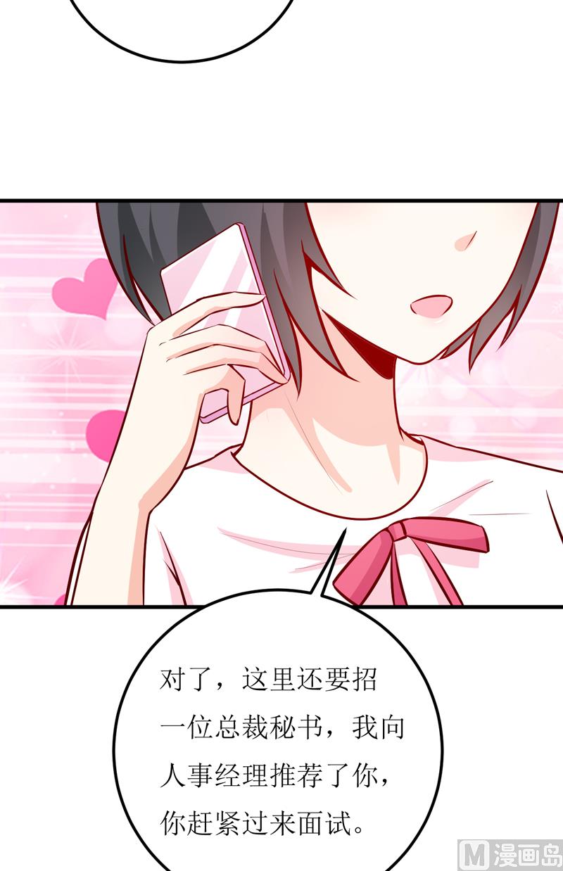 《嗜血老公错嫁新娘休想逃》第59话 受到威胁 第37页