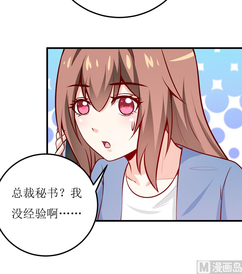 《嗜血老公错嫁新娘休想逃》第59话 受到威胁 第38页
