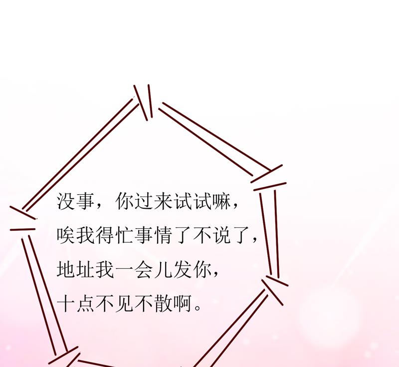 《嗜血老公错嫁新娘休想逃》第59话 受到威胁 第39页