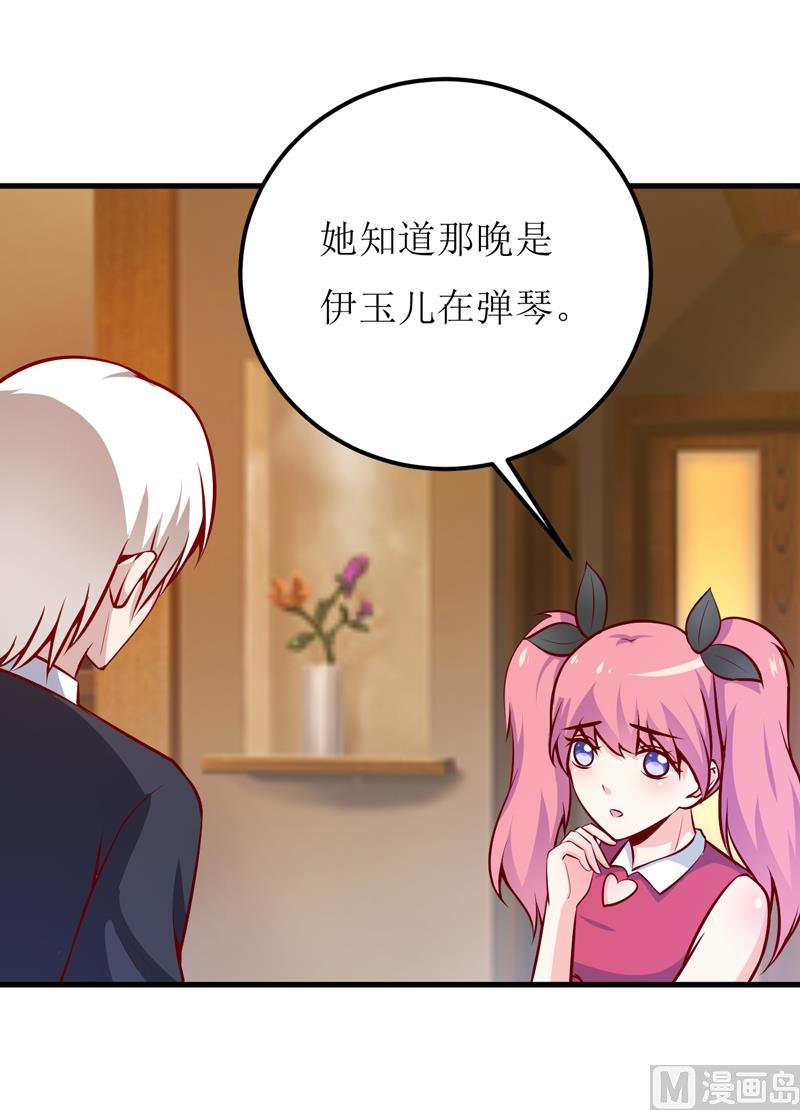 《嗜血老公错嫁新娘休想逃》第59话 受到威胁 第3页