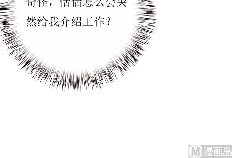 《嗜血老公错嫁新娘休想逃》第59话 受到威胁 第44页
