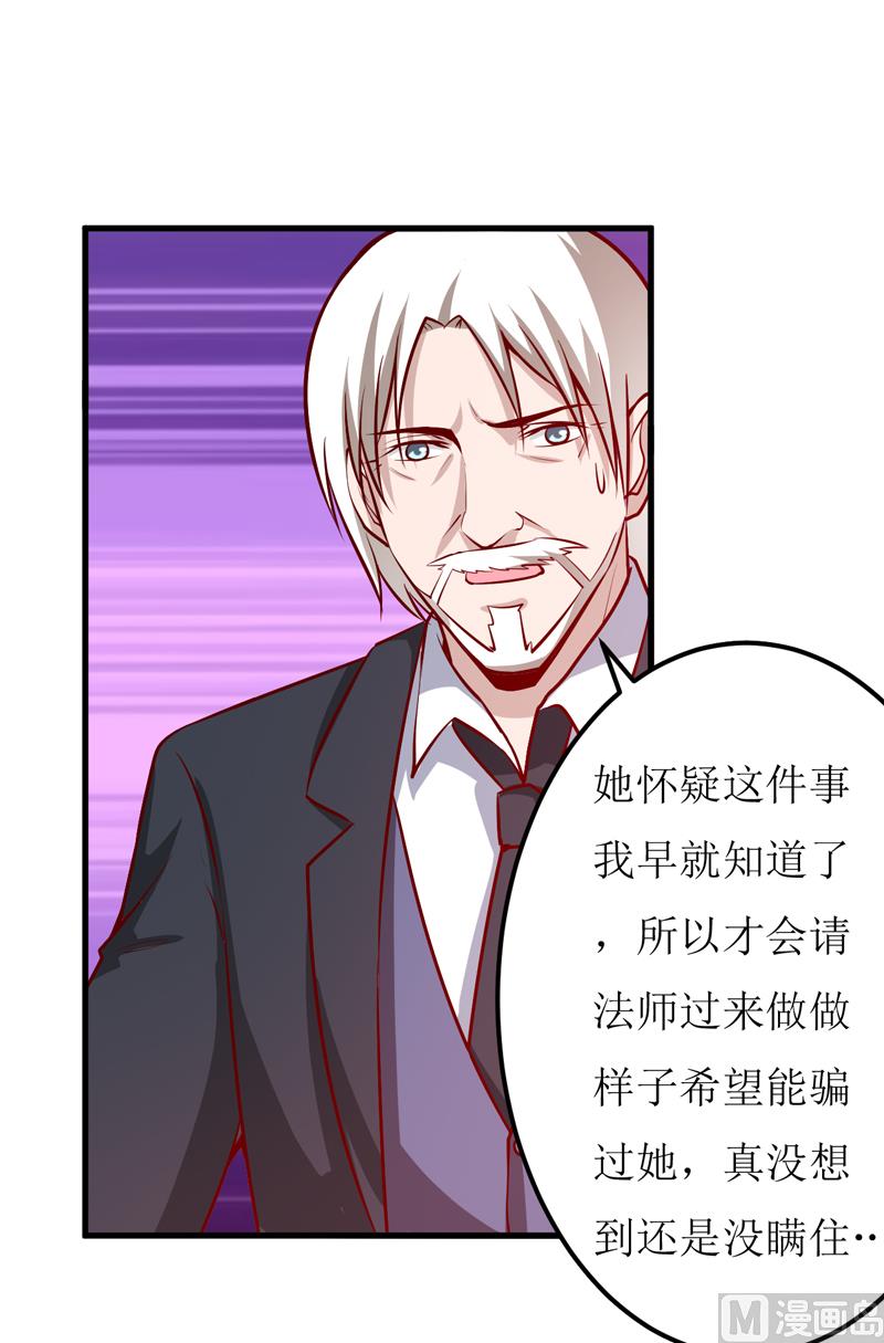 《嗜血老公错嫁新娘休想逃》第59话 受到威胁 第4页