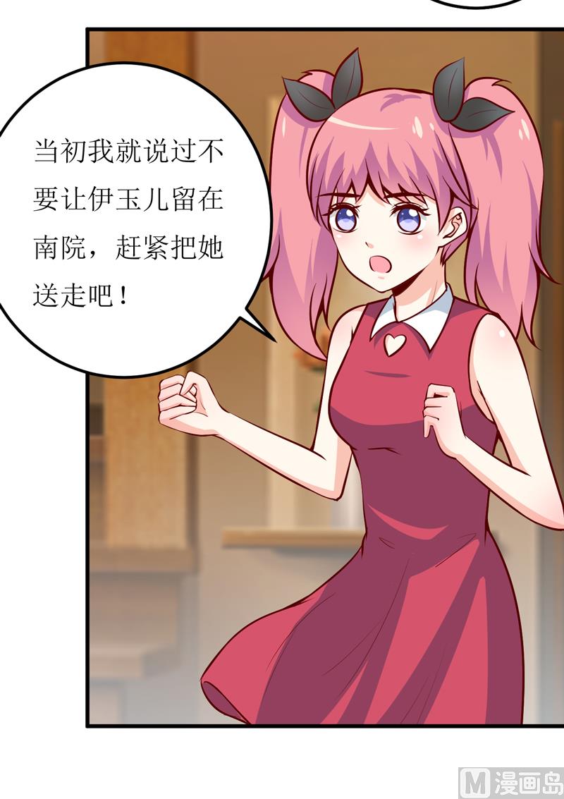 《嗜血老公错嫁新娘休想逃》第59话 受到威胁 第5页