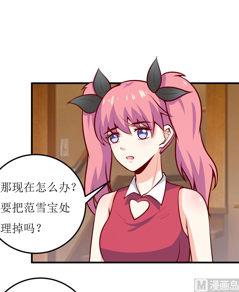 《嗜血老公错嫁新娘休想逃》第59话 受到威胁 第7页