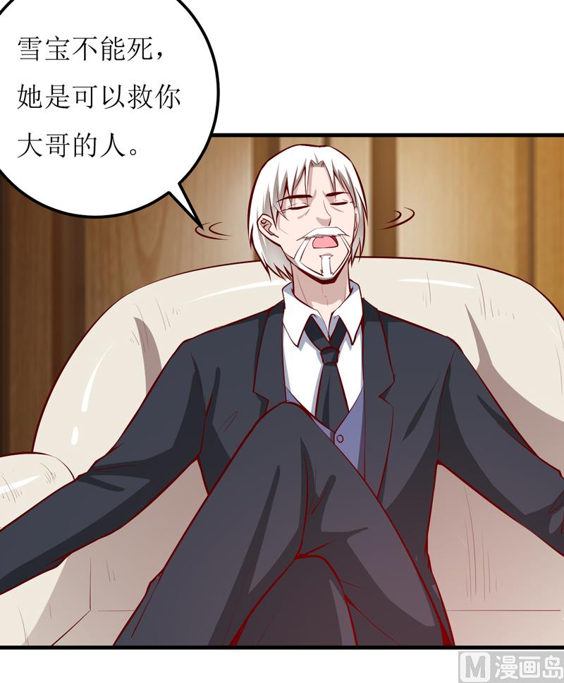 《嗜血老公错嫁新娘休想逃》第59话 受到威胁 第8页