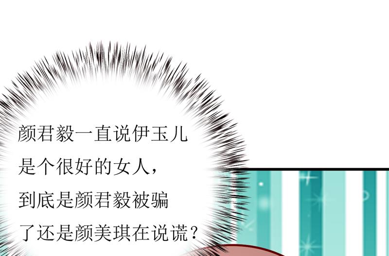 《嗜血老公错嫁新娘休想逃》第58话 假死药 第10页