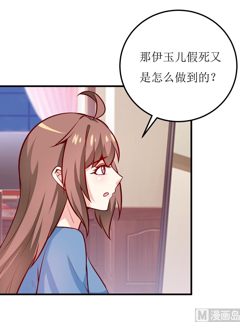 《嗜血老公错嫁新娘休想逃》第58话 假死药 第13页