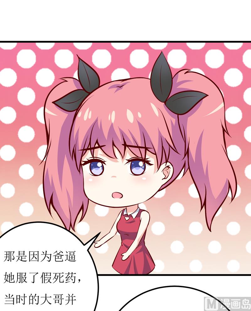《嗜血老公错嫁新娘休想逃》第58话 假死药 第14页
