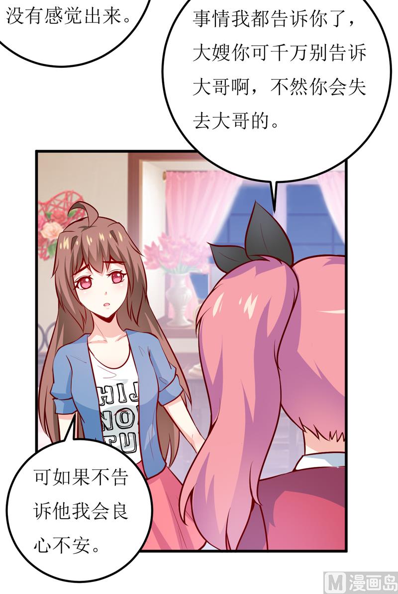 《嗜血老公错嫁新娘休想逃》第58话 假死药 第15页