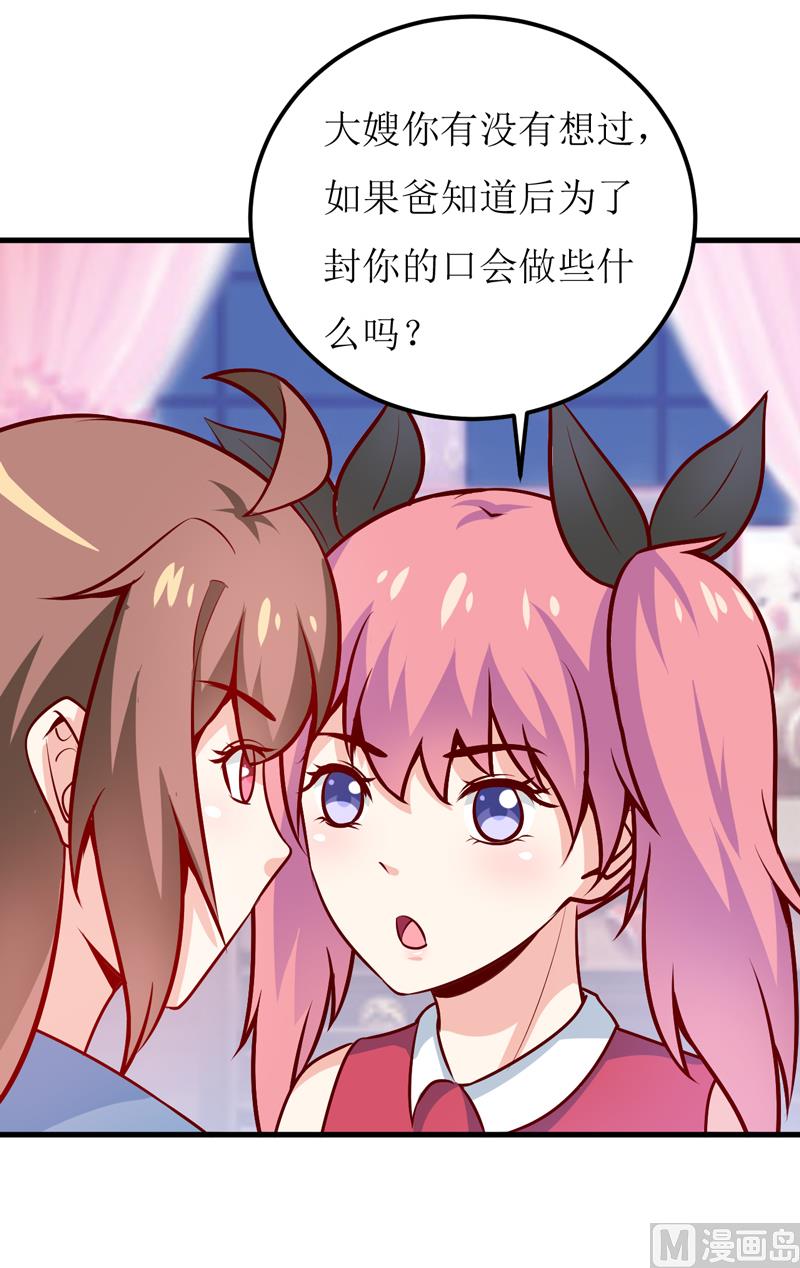 《嗜血老公错嫁新娘休想逃》第58话 假死药 第16页