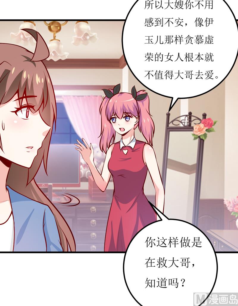 《嗜血老公错嫁新娘休想逃》第58话 假死药 第18页