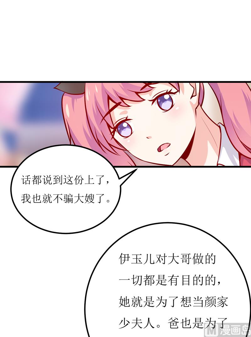 《嗜血老公错嫁新娘休想逃》第58话 假死药 第2页