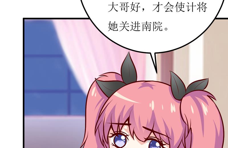 《嗜血老公错嫁新娘休想逃》第58话 假死药 第3页