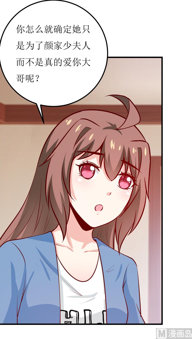 《嗜血老公错嫁新娘休想逃》第58话 假死药 第6页