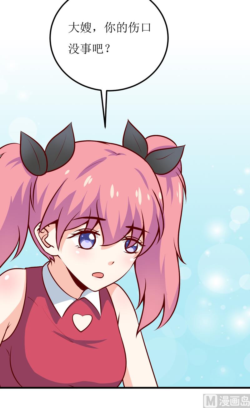 《嗜血老公错嫁新娘休想逃》第57话 她在求救 第11页