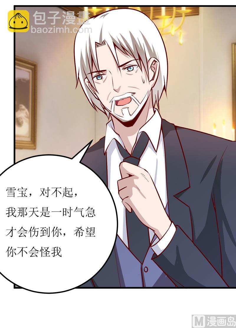 《嗜血老公错嫁新娘休想逃》第57话 她在求救 第17页