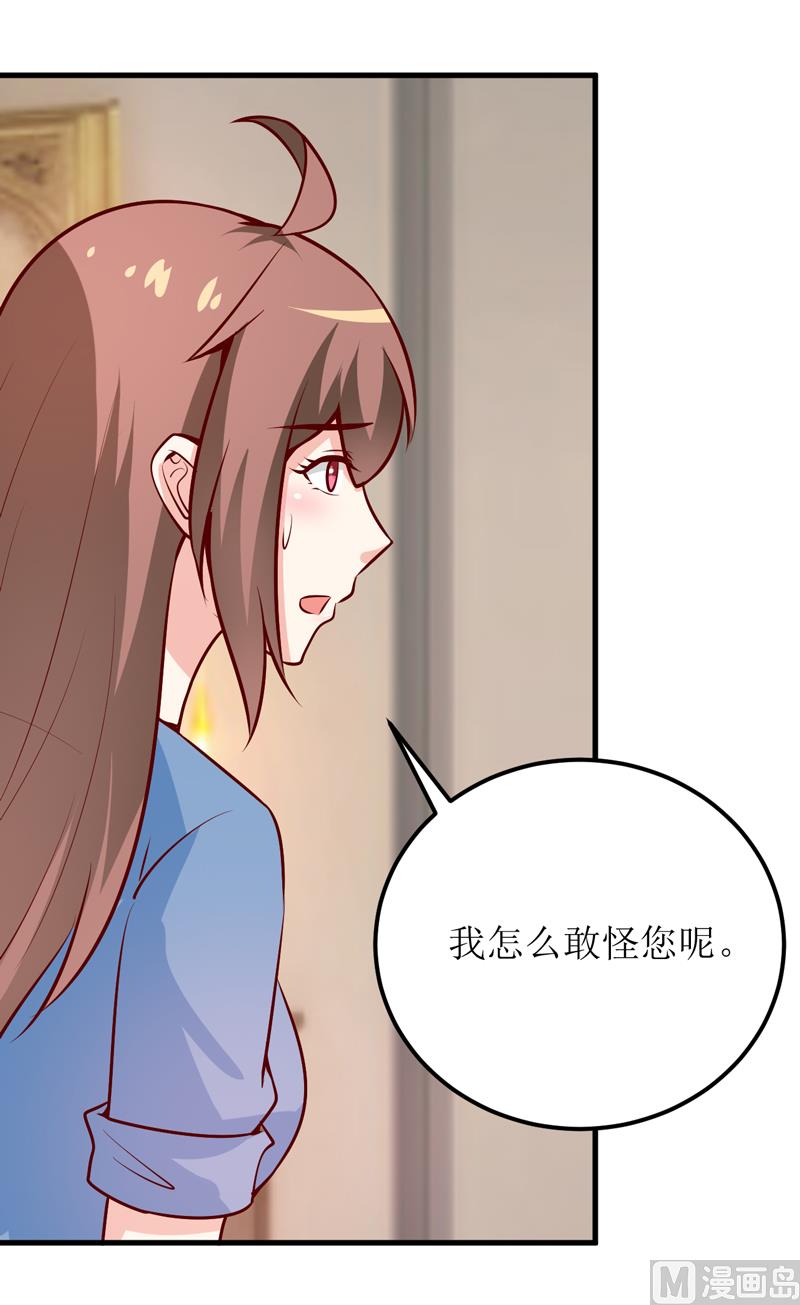 《嗜血老公错嫁新娘休想逃》第57话 她在求救 第18页