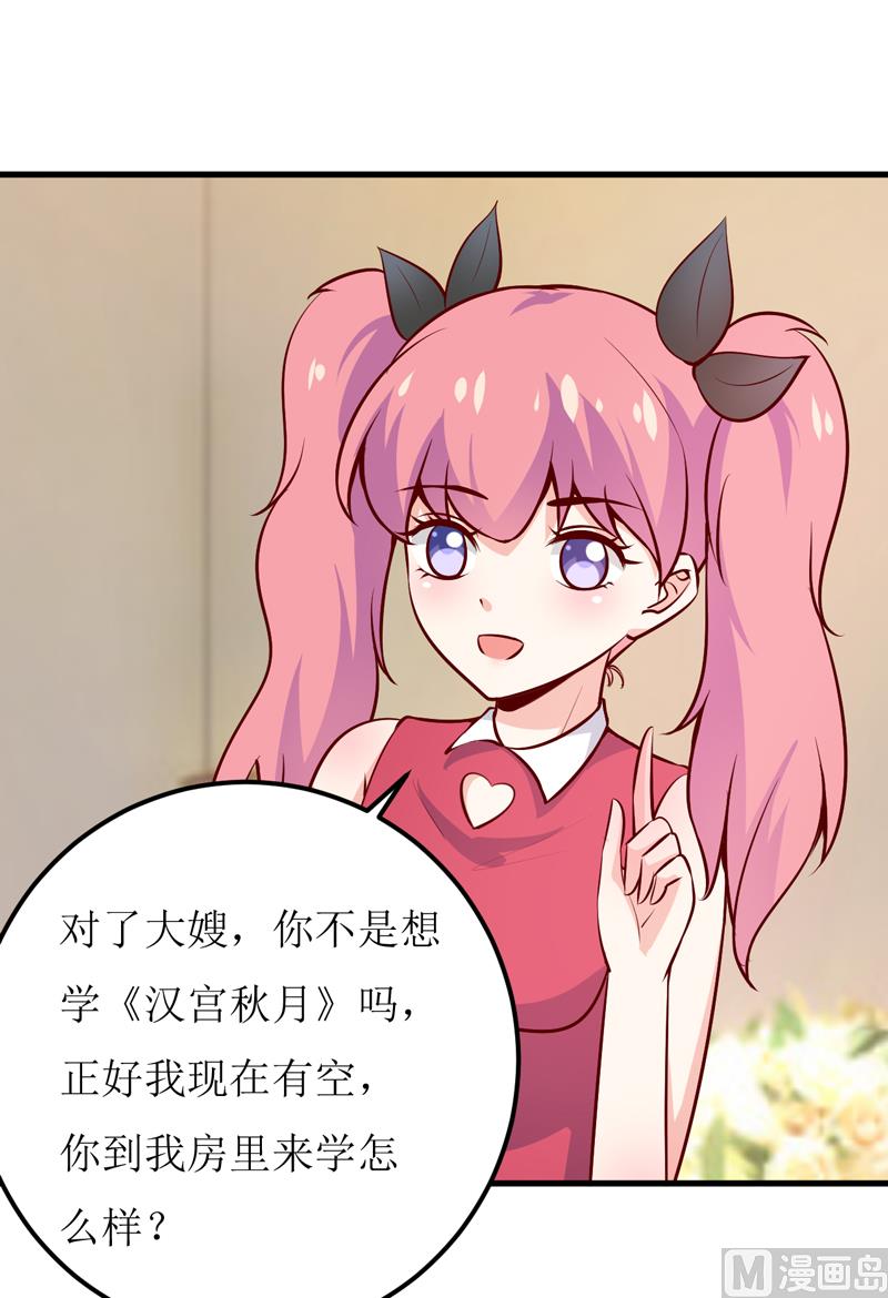 《嗜血老公错嫁新娘休想逃》第57话 她在求救 第22页