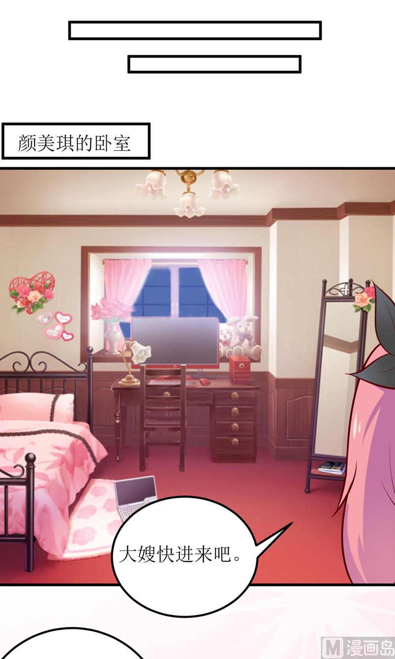 《嗜血老公错嫁新娘休想逃》第57话 她在求救 第26页