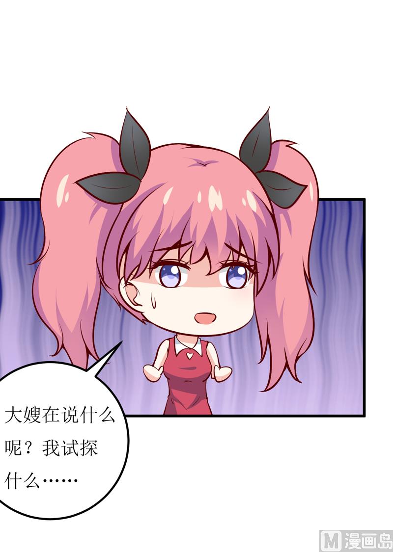 《嗜血老公错嫁新娘休想逃》第57话 她在求救 第30页