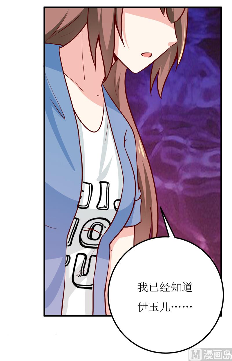 《嗜血老公错嫁新娘休想逃》第57话 她在求救 第31页